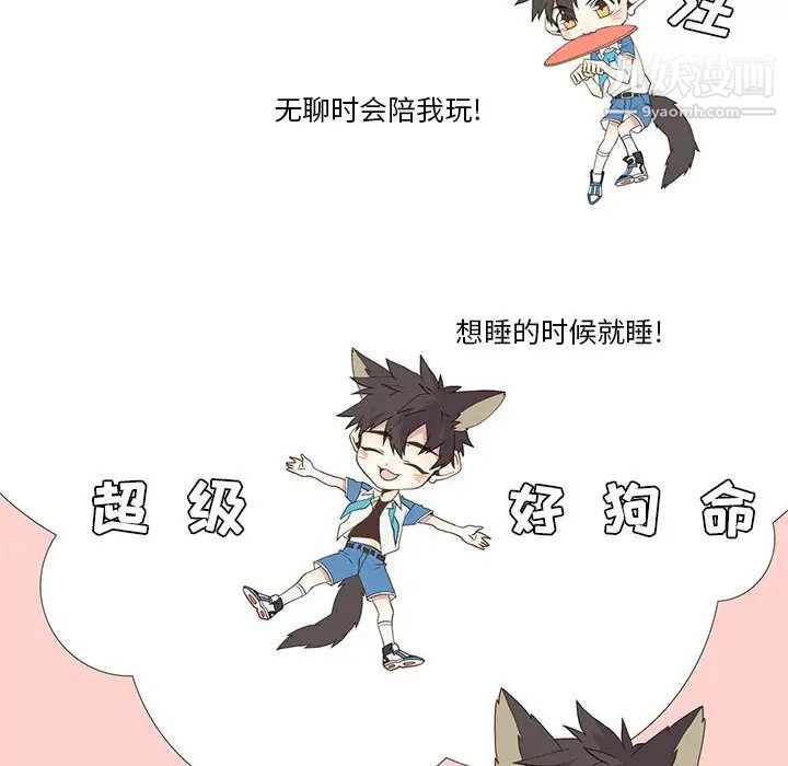 《野性之城》漫画 第14话