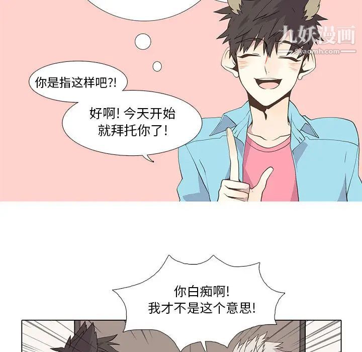 《野性之城》漫画 第14话