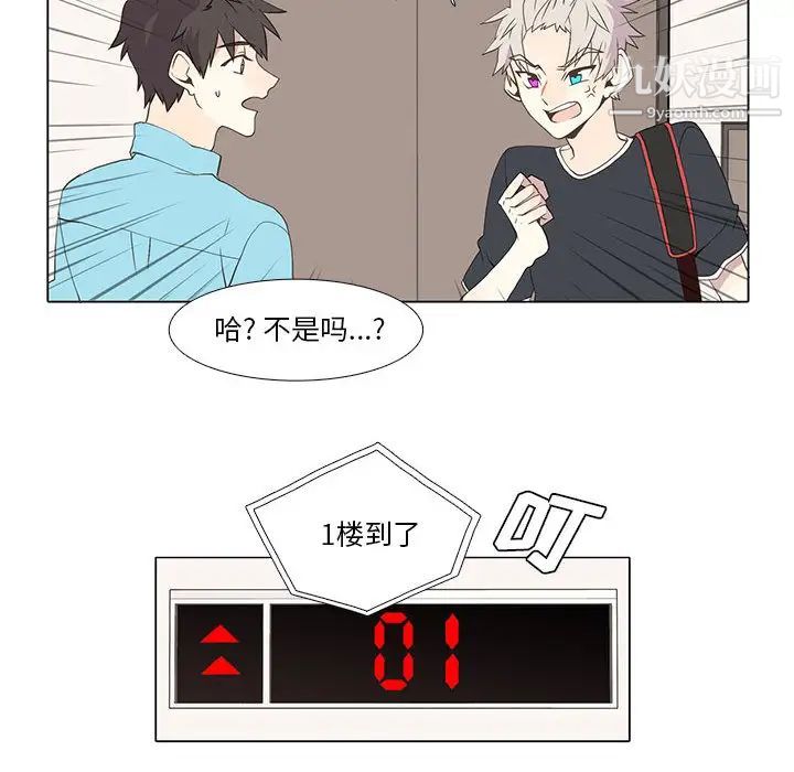 《野性之城》漫画 第14话