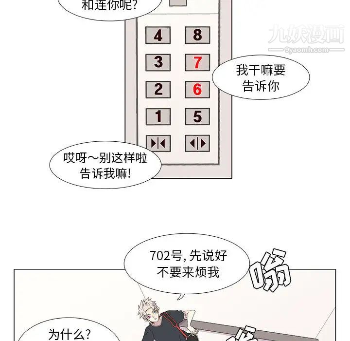 《野性之城》漫画 第14话