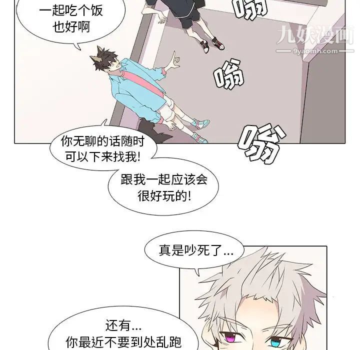 《野性之城》漫画 第14话