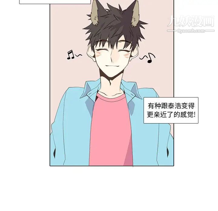 《野性之城》漫画 第14话