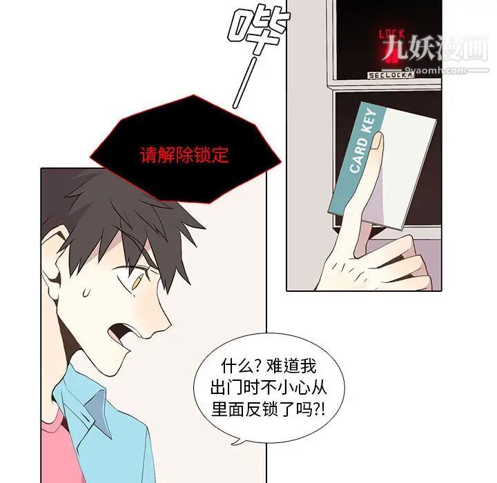 《野性之城》漫画 第14话