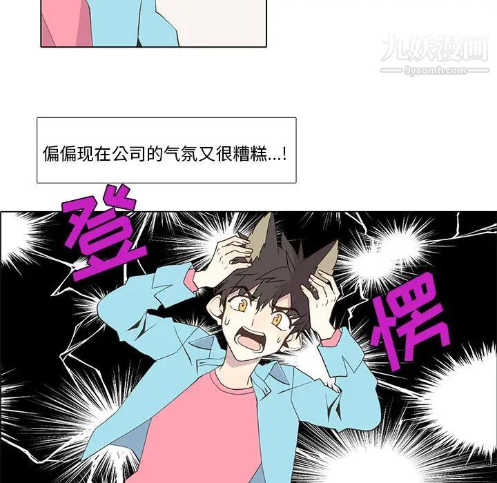 《野性之城》漫画 第14话