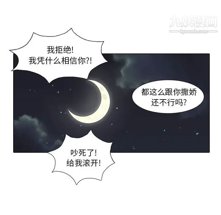 《野性之城》漫画 第15话