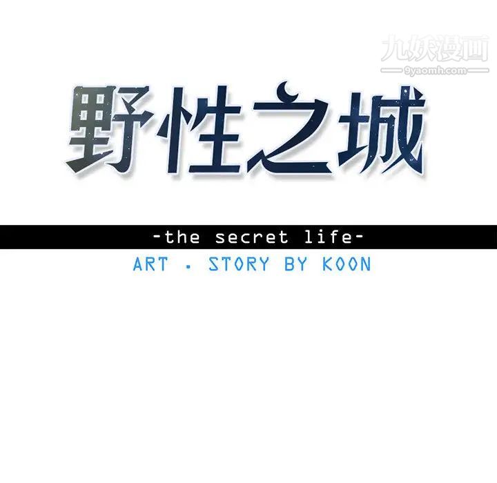 《野性之城》漫画 第16话