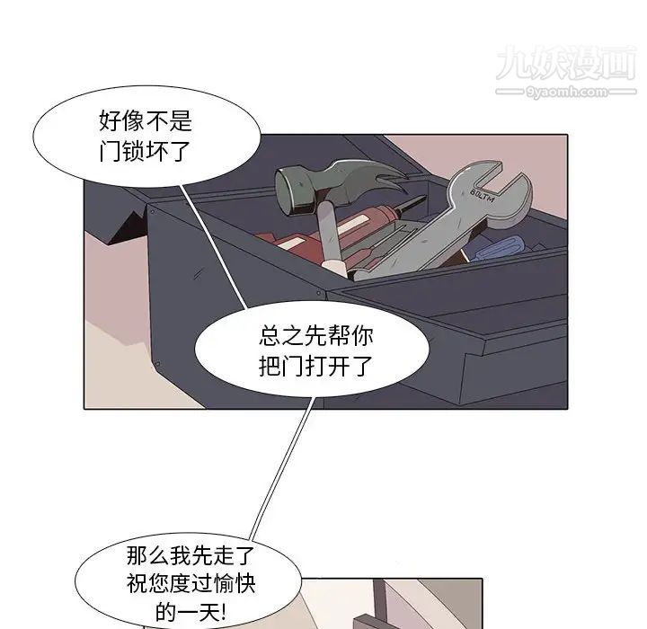 《野性之城》漫画 第16话