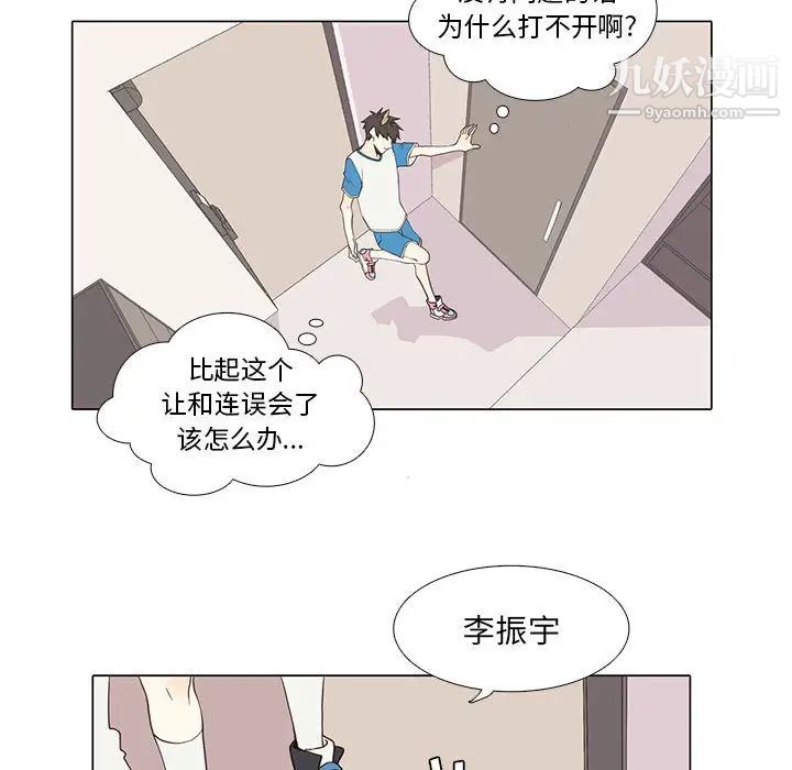 《野性之城》漫画 第16话