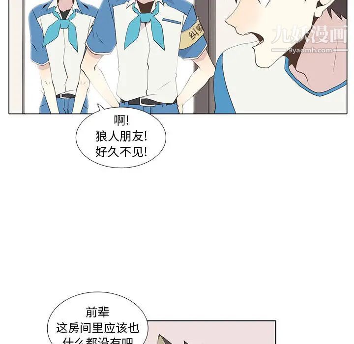《野性之城》漫画 第16话