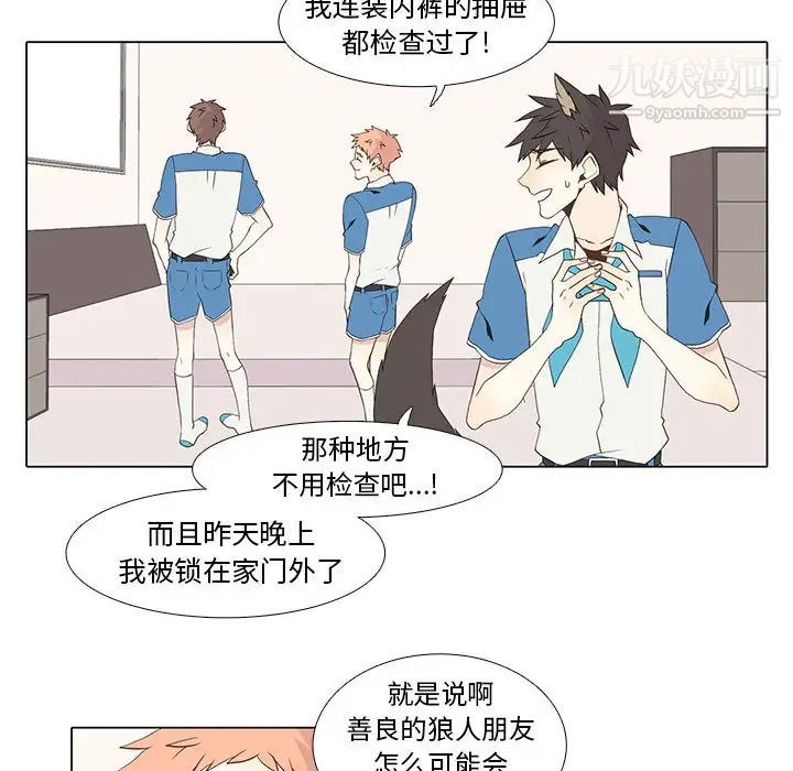 《野性之城》漫画 第16话