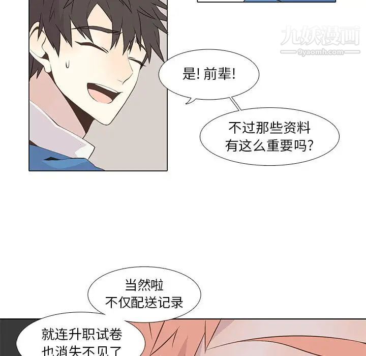 《野性之城》漫画 第16话