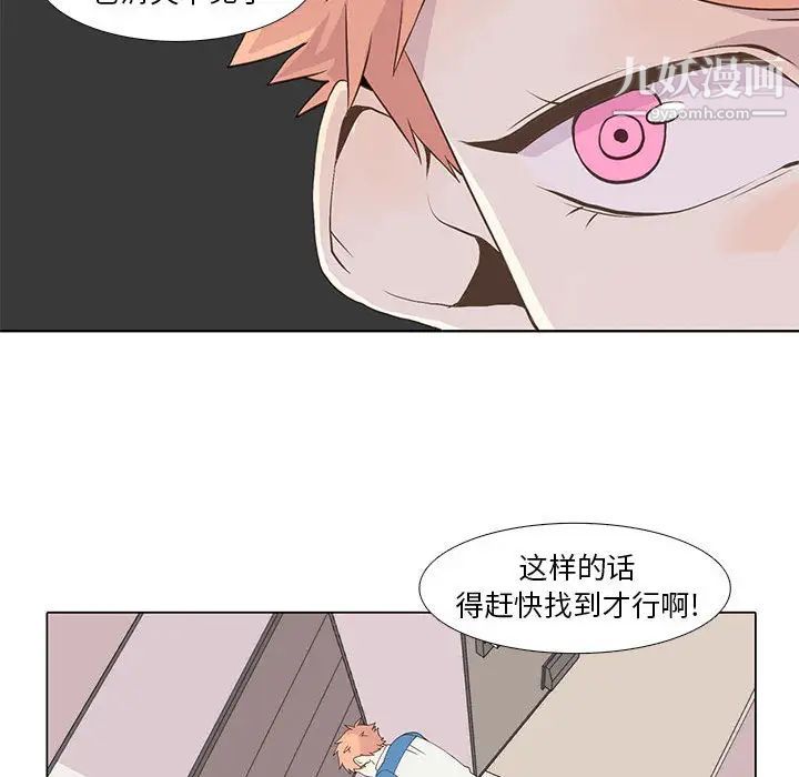 《野性之城》漫画 第16话