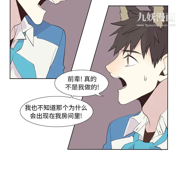 《野性之城》漫画 第16话