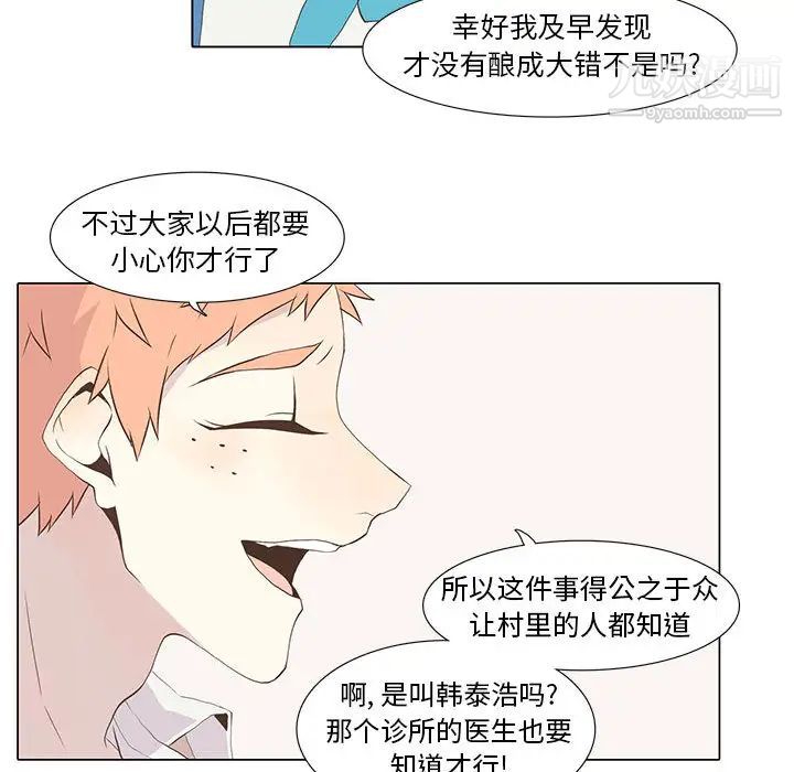 《野性之城》漫画 第16话