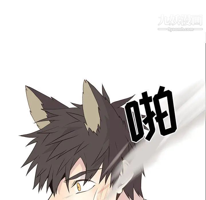 《野性之城》漫画 第16话