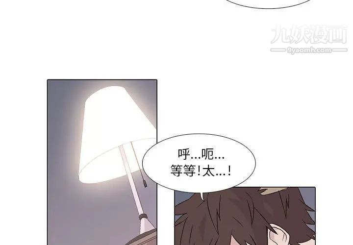 《野性之城》漫画 第2话