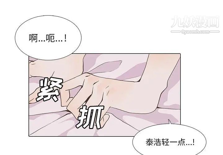 《野性之城》漫画 第2话