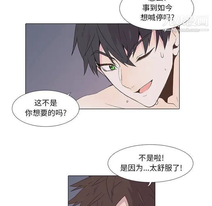 《野性之城》漫画 第2话