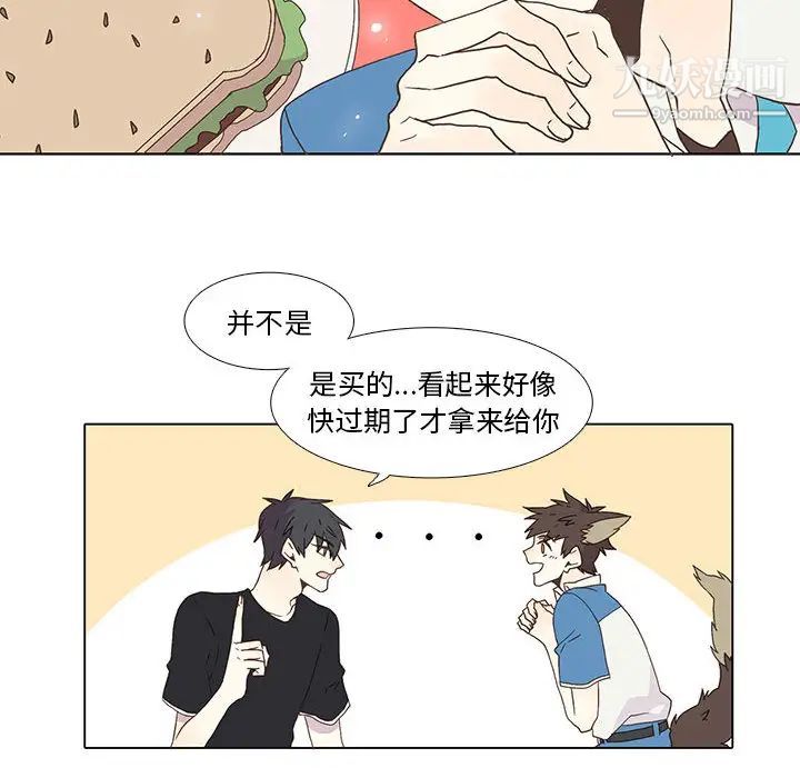 《野性之城》漫画 第2话
