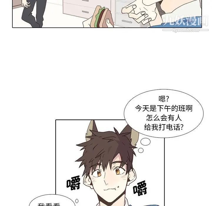 《野性之城》漫画 第2话