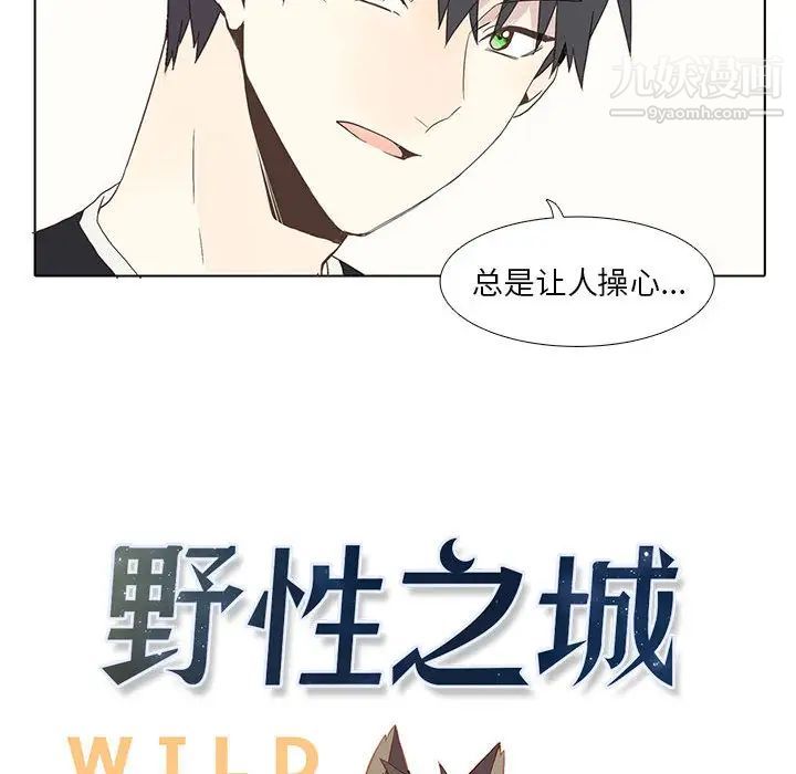 《野性之城》漫画 第2话