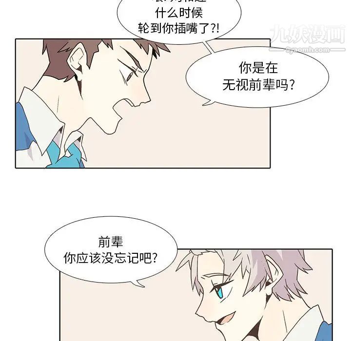 《野性之城》漫画 第2话