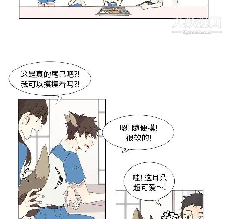 《野性之城》漫画 第2话