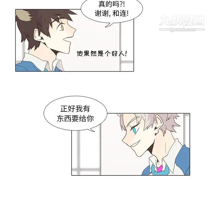 《野性之城》漫画 第2话