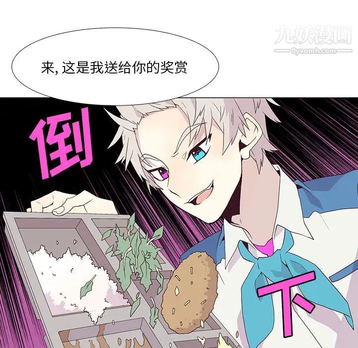 《野性之城》漫画 第2话