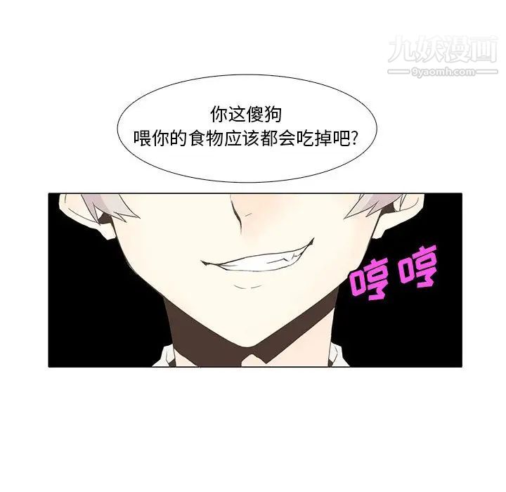 《野性之城》漫画 第2话