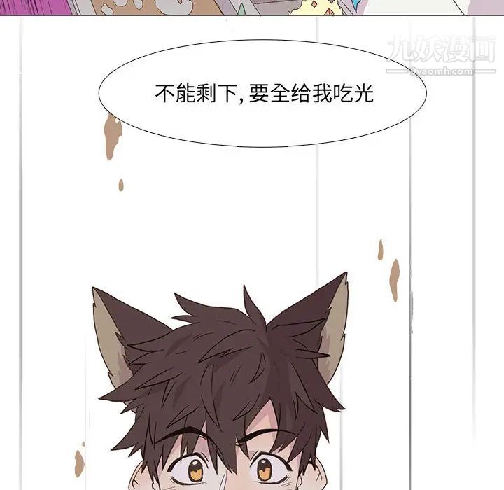 《野性之城》漫画 第2话