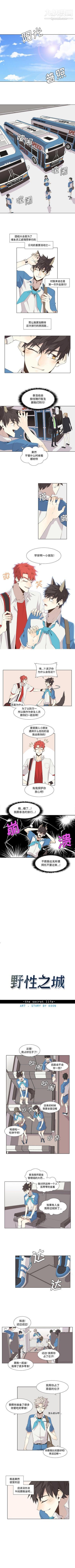 《野性之城》漫画 第21章
