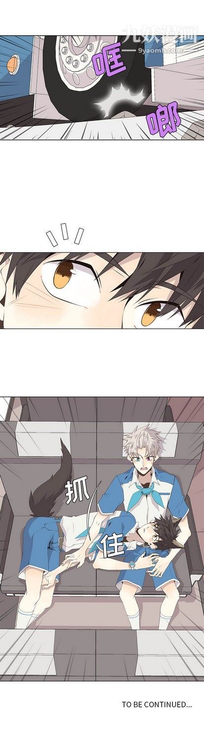 《野性之城》漫画 第21章
