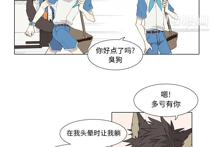 《野性之城》漫画 第22章