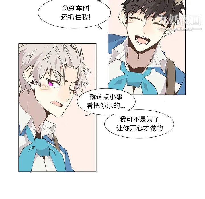 《野性之城》漫画 第22章