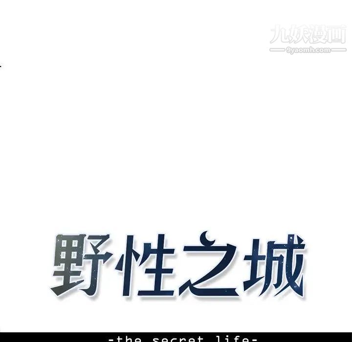 《野性之城》漫画 第22章