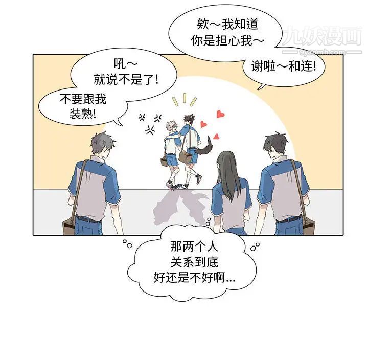 《野性之城》漫画 第22章