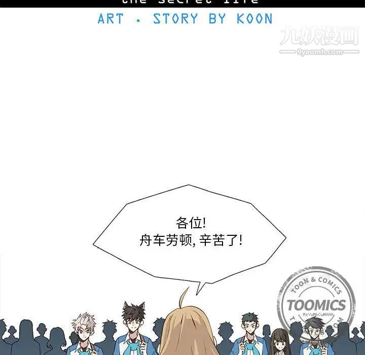 《野性之城》漫画 第22章