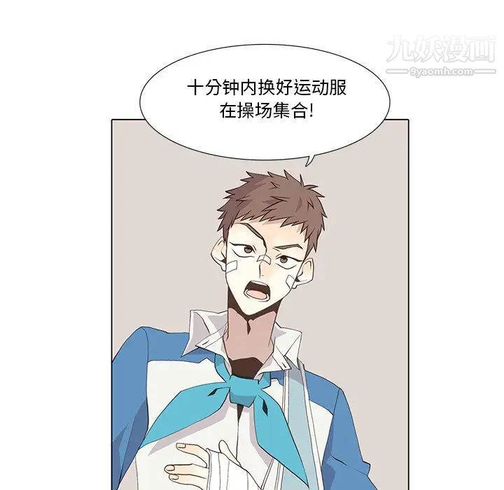 《野性之城》漫画 第22章