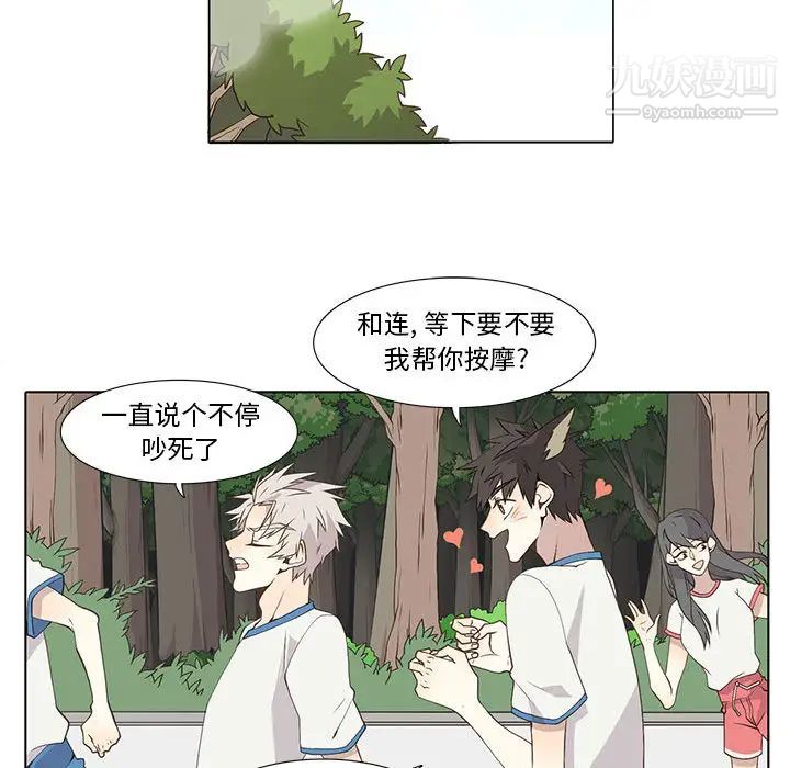 《野性之城》漫画 第22章