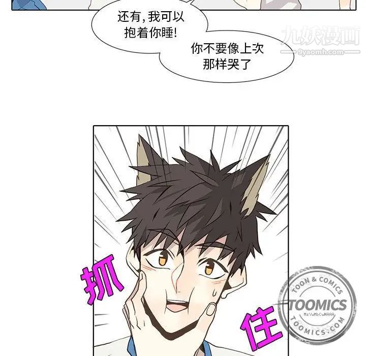 《野性之城》漫画 第22章