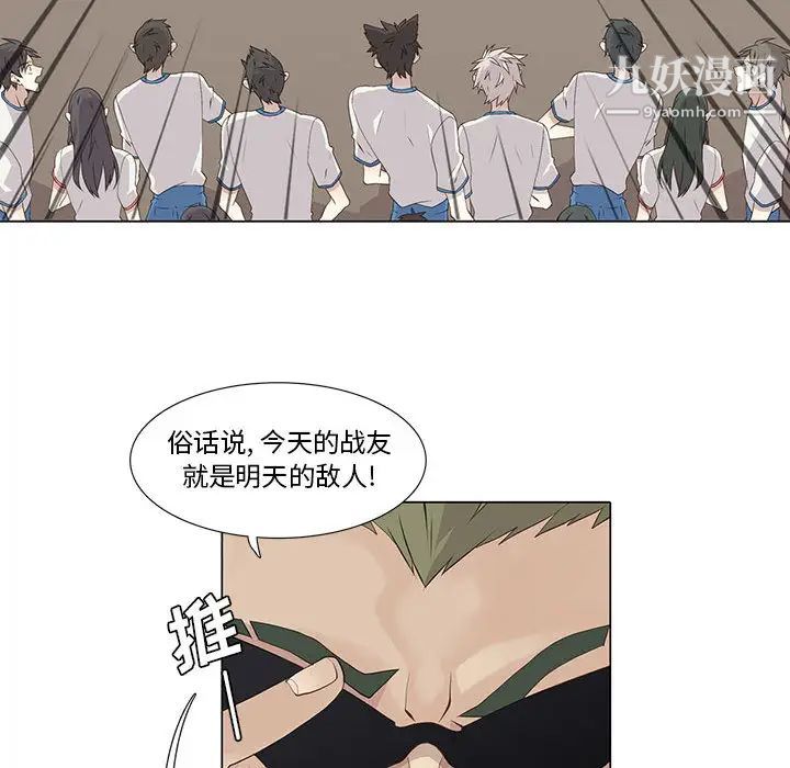 《野性之城》漫画 第22章