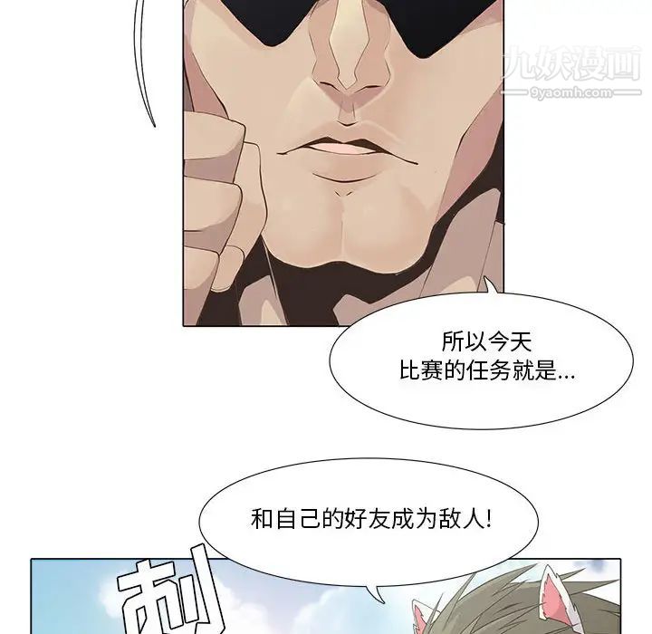 《野性之城》漫画 第22章