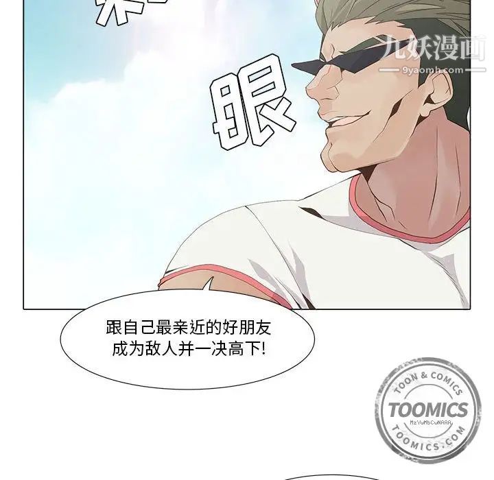 《野性之城》漫画 第22章