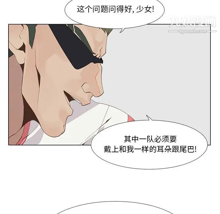《野性之城》漫画 第22章