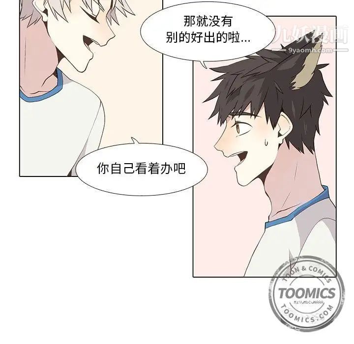 《野性之城》漫画 第22章