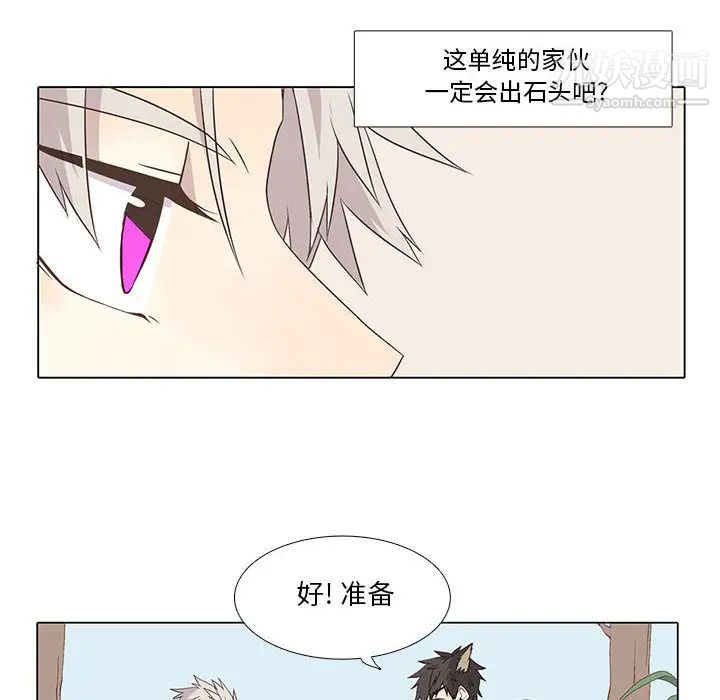 《野性之城》漫画 第22章