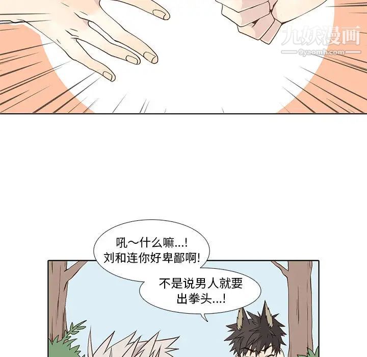 《野性之城》漫画 第22章