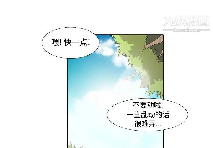 《野性之城》漫画 第23章