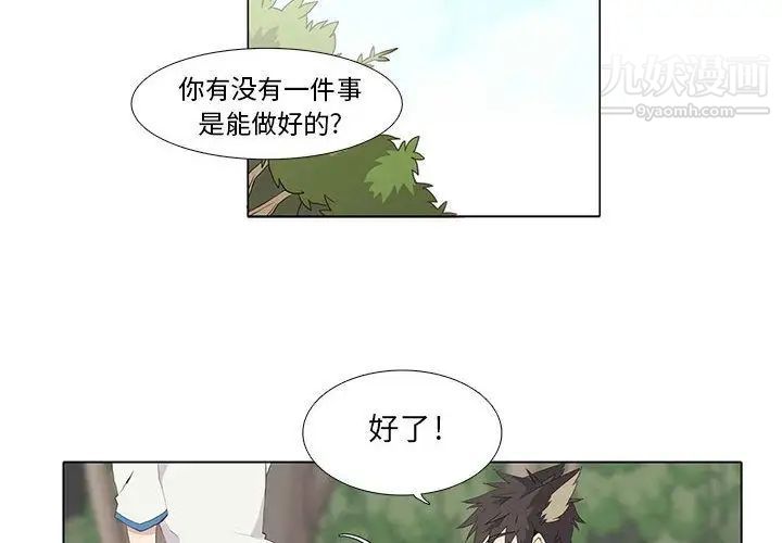 《野性之城》漫画 第23章